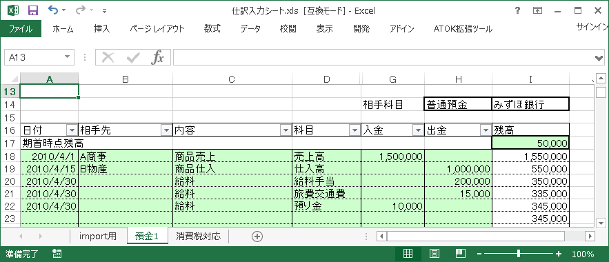 弥生会計インポート用csvをエクセル関数で作る 2 空欄の処理方法