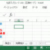 インポート用シートに勘定科目を入れるとこうなる