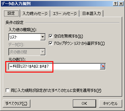 プルダウン 追加 エクセル