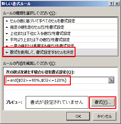 エクセルのand関数の使い方を図と例で理解する