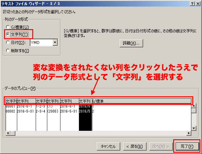 エクセルcsvデータが勝手に変わるのを防ぐ 文字列読み込み法