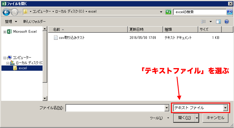 エクセルcsvデータが勝手に変わるのを防ぐ 文字列読み込み法