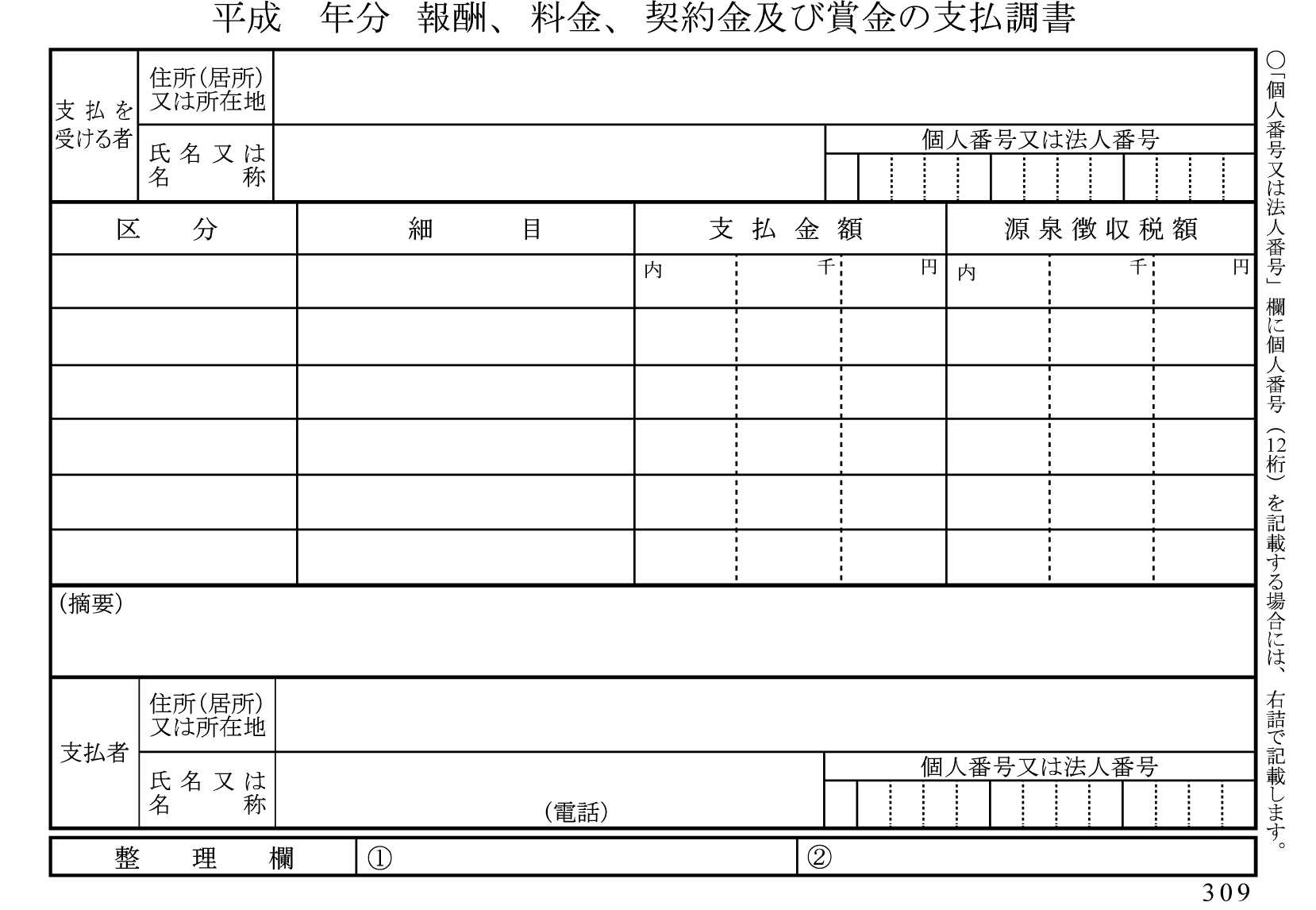 調書 エクセル 法定 合計 表