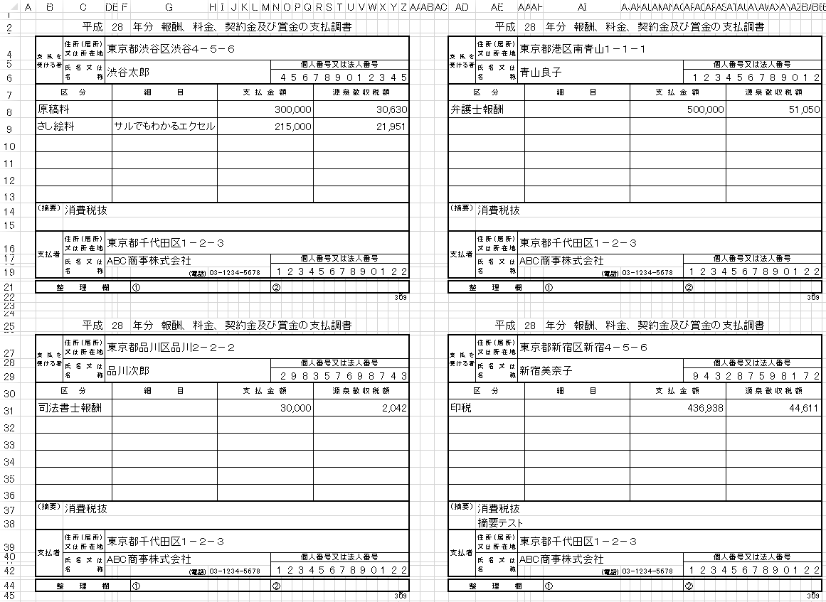 調書 は 支払 と