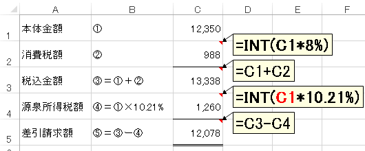 式 計算 消費 エクセル 税