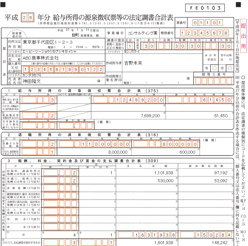 調書 エクセル 法定 合計 表