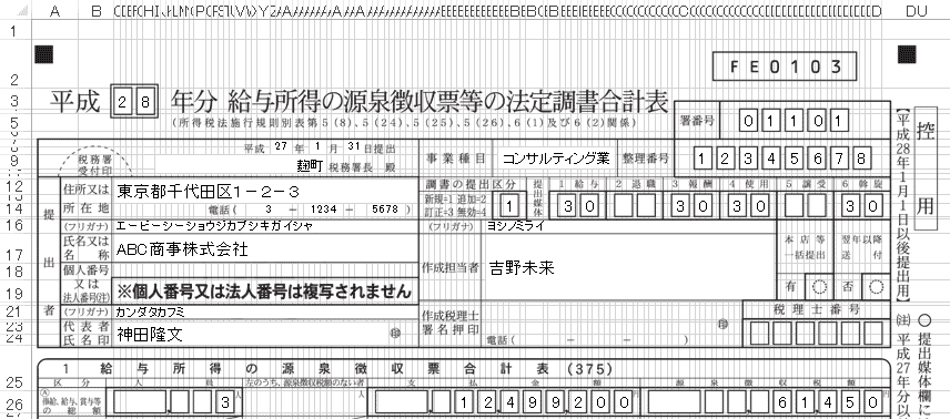 調書 エクセル 法定 合計 表