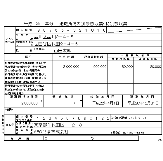 退職所得の源泉徴収票エクセルシート 令和2年版