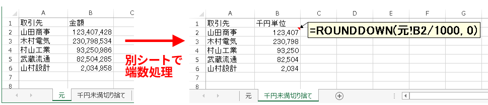 表示 エクセル 単位 千 円