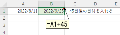 45日後の日付を計算したい（解答）