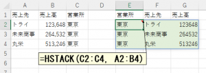 【新関数】エクセル VSTACK/HSTACK関数の使い方
