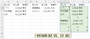 【新関数】エクセル VSTACK/HSTACK関数の使い方