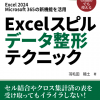 電子書籍「Excelスピル データ整形テクニック」を書きました
