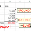 配賦・按分計算時に端数処理後の合計を一致させる